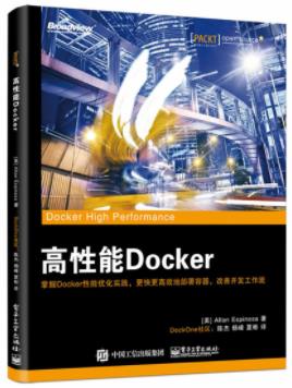 萨艾伦·埃斯皮诺《高性能Docker》改善工作流epub+mobi+azw3插图