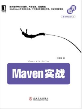 许晓斌《Maven实战》Java社区的项目管理工具epub+mobi+azw3插图