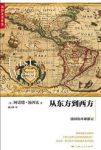 《从东方到西方：汤因比环球游记》/汤因比/epub+mobi+azw3缩略图
