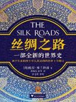 《丝绸之路》彼得·弗兰科潘/一部全新的世界史/epub+mobi+azw3缩略图