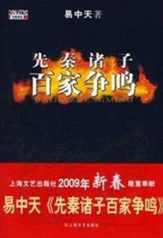 《先秦诸子百家争鸣》易中天/比讲坛内容更丰富/epub+mobi+azw3插图