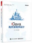 葛一鸣&郭超《实战Java高并发程序设计》epub+mobi+azw3缩略图