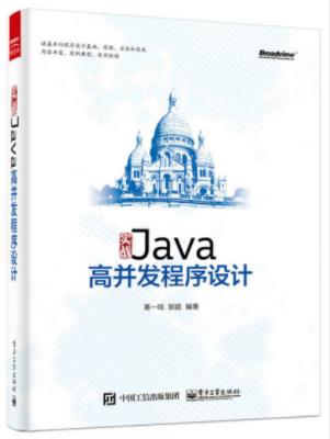 葛一鸣&郭超《实战Java高并发程序设计》epub+mobi+azw3插图