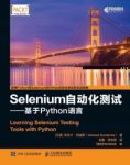 《Selenium自动化测试：基于Python语言》epub+mobi+azw3缩略图