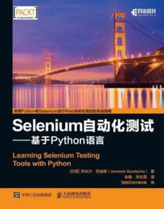 《Selenium自动化测试：基于Python语言》epub+mobi+azw3插图