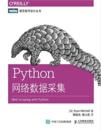米切尔《Python网络数据采集》网络数据采集epub+mobi+azw3插图