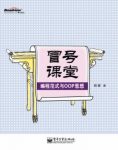 郑晖《冒号课堂：编程范式与OOP思想》epub+mobi+azw3缩略图
