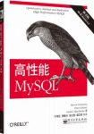 施瓦茨《高性能MySQL》第3版&Mysql的经典之作epub+mobi+azw3缩略图