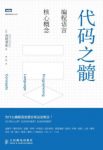 西尾泰和《代码之髓：编程语言核心概念》epub+mobi+azw3缩略图