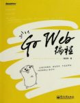谢孟军《Go缩略图