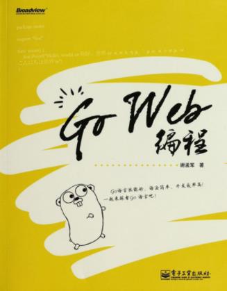 谢孟军《Go插图