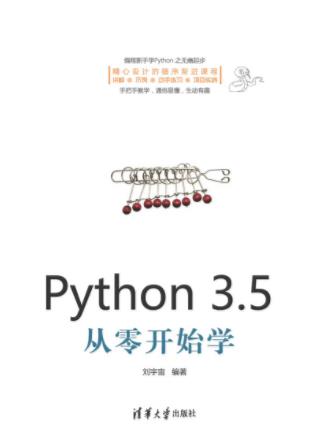 刘宇宙《Python插图