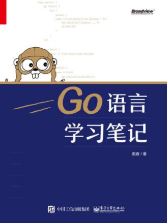 雨痕《Go语言学习笔记》支持各类主流平台epub+mobi+azw3插图