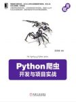 范传辉《Python爬虫开发与项目实战》大数据epub+mobi+azw3缩略图