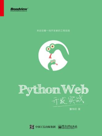 董伟明《Python插图