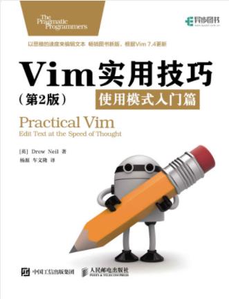 《Vim实用技巧：使用模式入门篇(第2版)》epub+mobi+azw3插图