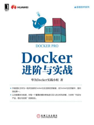 华为Docker实践小组《Docker进阶与实战》epub+mobi+azw3插图