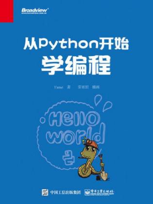 Vamei《从Python开始学编程》编程语言主流范式epub+mobi+azw3插图