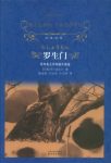 《罗生门》芥川龙之介/经典电影原著对人性深刻拷问/epub+mobi+azw3缩略图