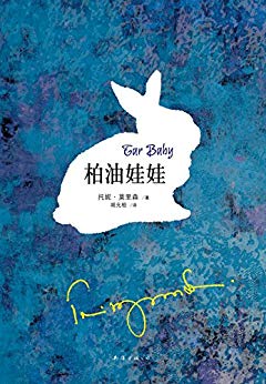 《柏油娃娃》托妮·莫里森/他们是纽约的最后一对恋人/epub+mobi+azw3插图