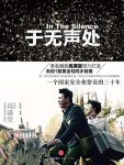 《于无声处》高满堂/反间谍的工作同样也一刻不会停止/epub+mobi+azw3缩略图