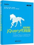 周敏《超实用的jQuery代码段》350个代码段epub+mobi+azw3缩略图