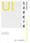 董庆帅《UI设计师的色彩搭配手册》epub+mobi+azw3色彩搭配缩略图