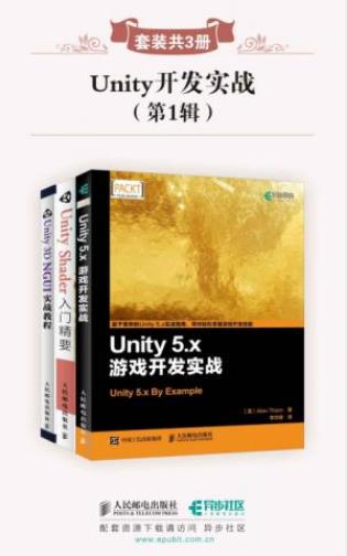 冯乐乐《Unity开发实战》(第1辑)(套装共3册)epub+azw3插图