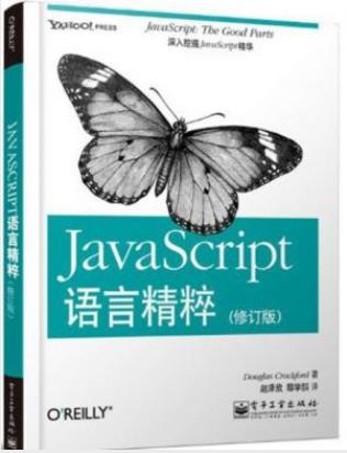 道格拉斯·克罗克福德《JavaScript语言精粹》epub+mobi+azw3插图