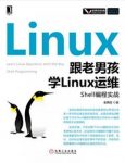《跟老男孩学Linux运维：Shell编程实战》epub+mobi+azw3缩略图