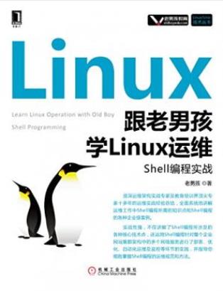 《跟老男孩学Linux运维：Shell编程实战》epub+mobi+azw3插图