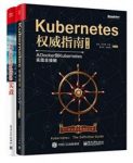 吴龙辉《Kubernetes实战》（套装共2册）epub+mobi+azw3缩略图