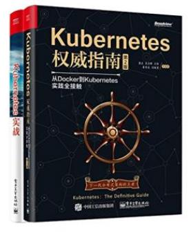 吴龙辉《Kubernetes实战》（套装共2册）epub+mobi+azw3插图