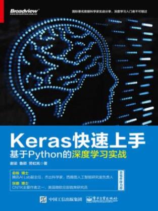 谢梁《Keras快速上手:基于Python的深度学习实战》epub+azw3插图