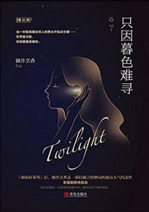 御井烹香《只因暮色难寻》Geek也叫技术宅epub+azw3插图