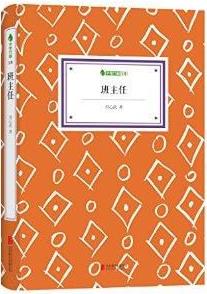 《班主任》刘心武/给青少年留下心灵创伤的社会问题/epub+mobi+azw3插图