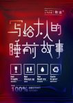 《写给大人的睡前故事》陈谌/熟悉的配方，熟悉的味道/epub+mobi+azw3缩略图