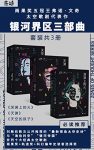 《银河界区三部曲》文奇/无法描述无所不知无所不能/epub+mobi+azw3缩略图