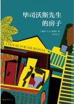 《毕司沃斯先生的房子》奈保尔/精彩恢弘的史诗巨著/epub+mobi+azw3缩略图