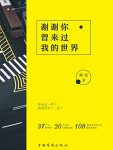 《谢谢你曾来过我的世界》[再版]仲尼/来自心底的故事/epub+mobi+azw3缩略图