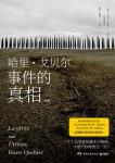 《哈里·戈贝尔事件的真相》[全两册]迪克/销量400万/epub+mobi+azw3缩略图