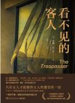 《看不见的客人》塔娜·法兰奇/她的过去不堪回首/epub+mobi+azw3缩略图