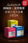 《阿加莎·克里斯蒂侦探小说大全集》克里斯蒂/全85册/epub+mobi+azw3缩略图