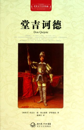 《堂吉诃德》[精装版]塞万提斯/世界文学名著典藏/epub+mobi+azw3插图