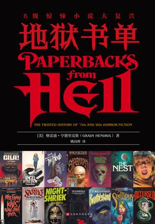 《地狱书单》亨德里克斯/纳粹矮妖精！犹太怪物新娘/epub+mobi+azw3插图