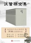 《汪曾祺全集》十二卷本/全部文学作品以及书信题跋/epub+mobi+azw3缩略图
