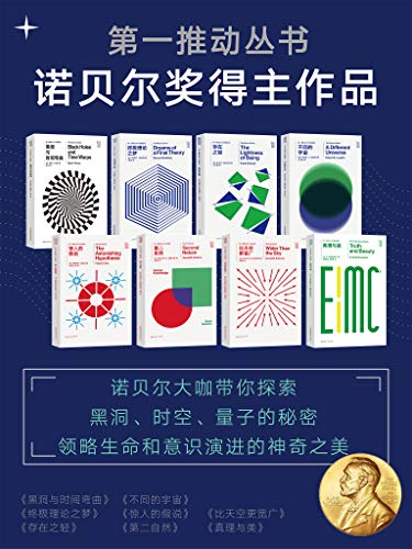 《诺贝尔奖得主作品》新版套装共8册/第一推动丛书/epub+mobi+azw3插图