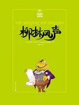 《柳林风声》肯尼思·格雷厄姆/大家一起听的故事/epub+mobi+azw3缩略图