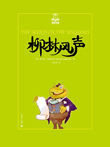 《柳林风声》肯尼思·格雷厄姆/大家一起听的故事/epub+mobi+azw3插图