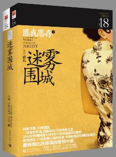 《迷雾围城》[全两册]匪我思存/一时豪杰，家国情仇/epub+mobi+azw3插图